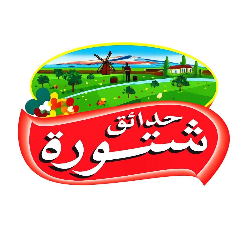 حدائق شتورة